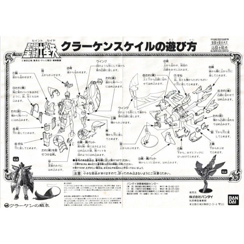 Notice kraken JAP 1988 pdf