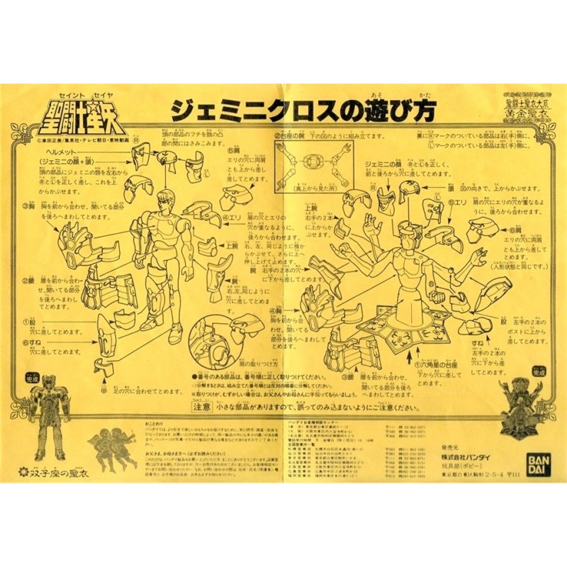 Notice Gémeaux JAP