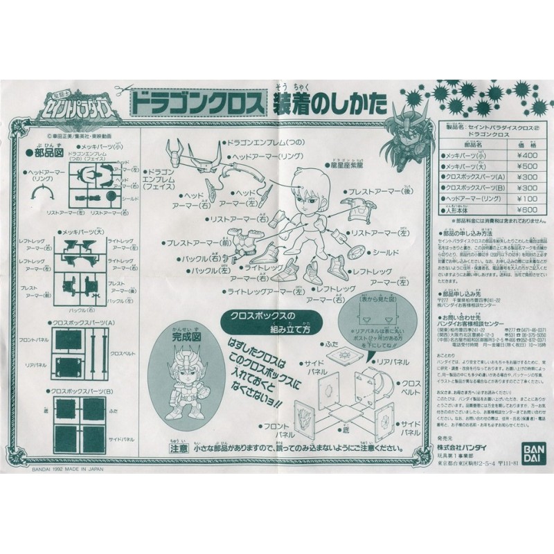 Notice dragon SD JAP