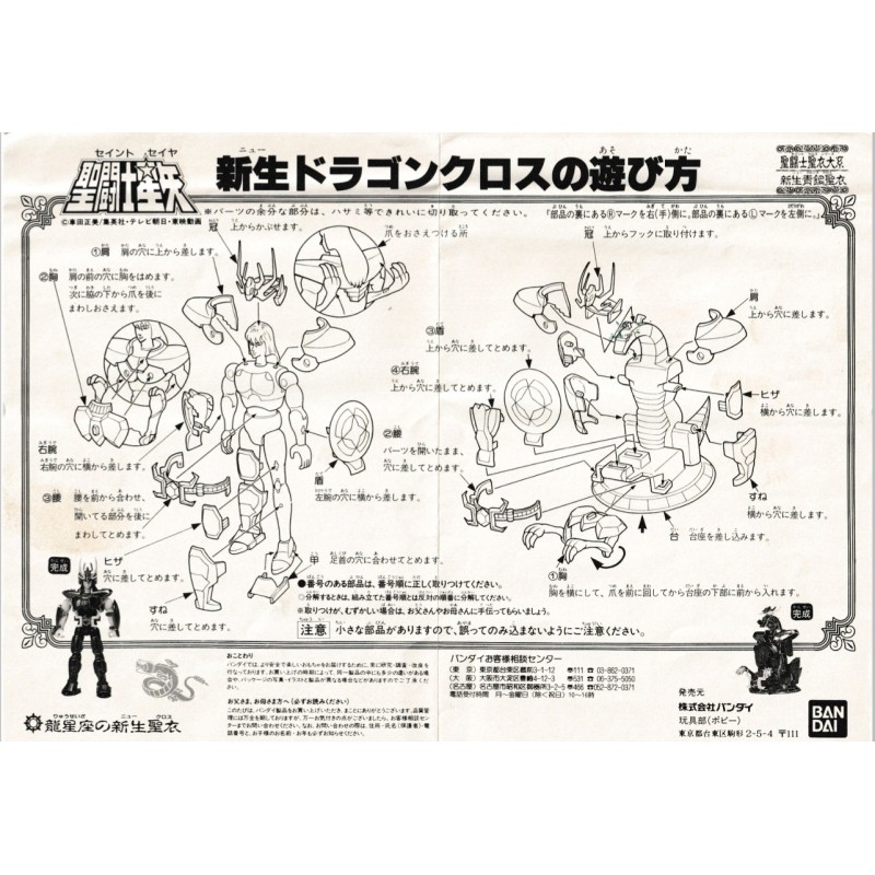 Notice Dragon V2 JAP pdf